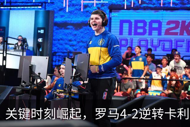 关键时刻崛起，罗马4-2逆转卡利亚里，延续不败势头